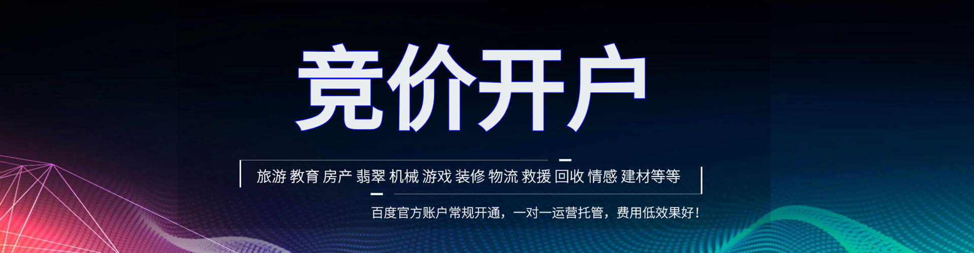 攀枝花竞价广告